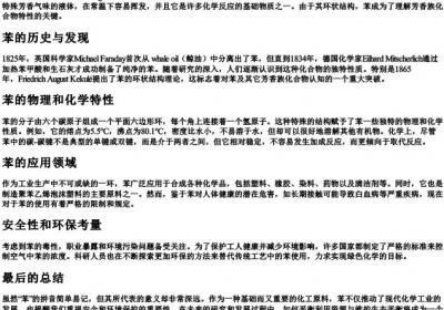 苯的拼音是什么意思.docx免费下载(word版可打印)