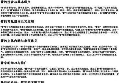 臂组词组和的拼音.docx免费下载(word版可打印)