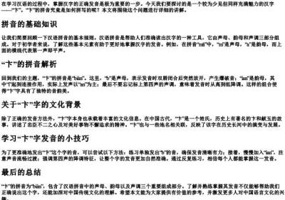 卞的拼音怎么拼写.docx免费下载(word版可打印)