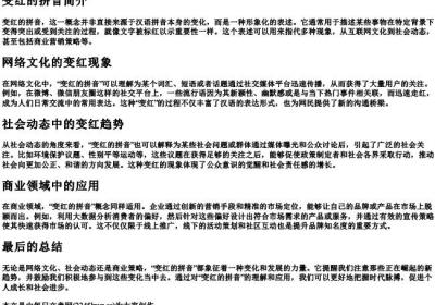 变红的拼音.docx免费下载(word版可打印)
