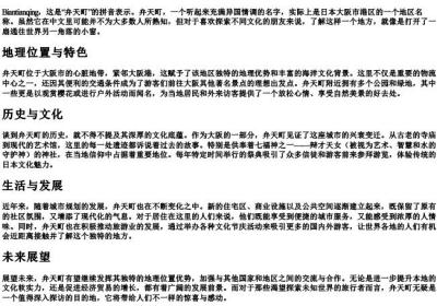 弁天町的拼音.docx免费下载(word版可打印)