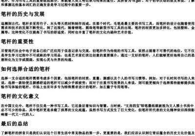 笔杆的拼音是什么.docx免费下载(word版可打印)