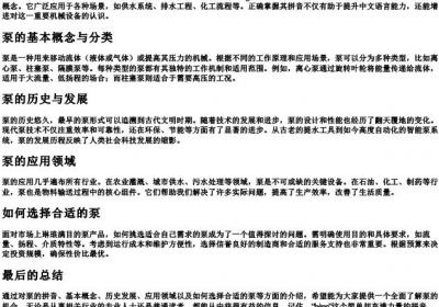 泵的拼音怎么拼.docx免费下载(word版可打印)