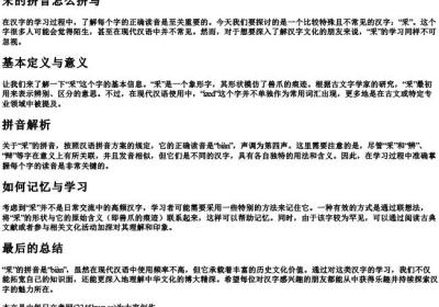 釆的拼音怎么拼写.docx免费下载(word版可打印)