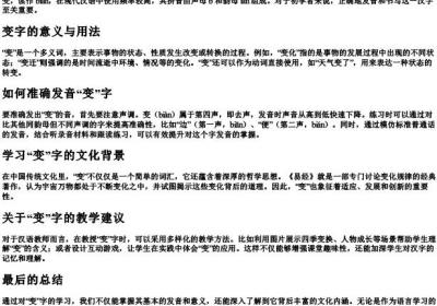 变字怎么的拼音怎么写.docx免费下载(word版可打印)