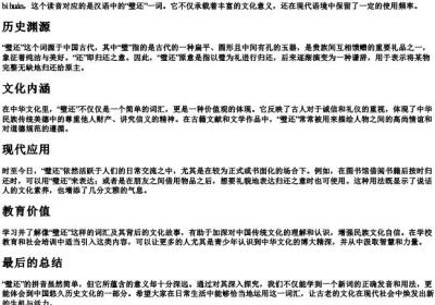璧还的拼音.docx免费下载(word版可打印)