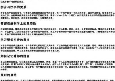 臂部的拼音是什么.docx免费下载(word版可打印)