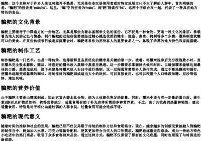 糄粑的拼音怎么写.docx免费下载(word版可打印)