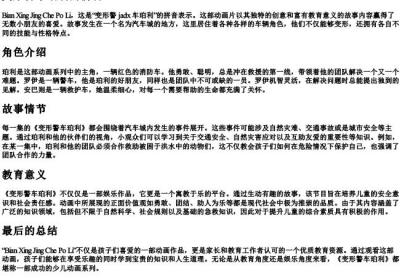 变形警车珀利的拼音.docx免费下载(word版可打印)