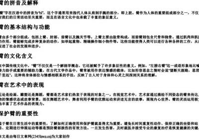 臂的拼音及解释.docx免费下载(word版可打印)