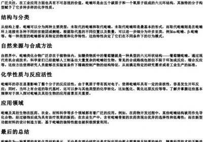 吡喃的正确的拼音.docx免费下载(word版可打印)