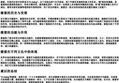 壁窗的拼音.docx免费下载(word版可打印)