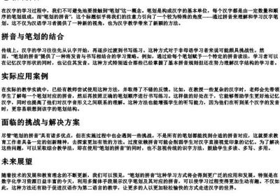 笔划的拼音.docx免费下载(word版可打印)