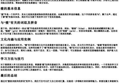壁组词组和的拼音.docx免费下载(word版可打印)