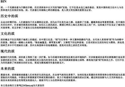 滨的拼音大写.docx免费下载(word版可打印)