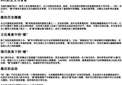 壁的拼音大写字母.docx免费下载(word版可打印)