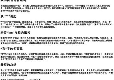宾的拼音部首组词.docx免费下载(word版可打印)