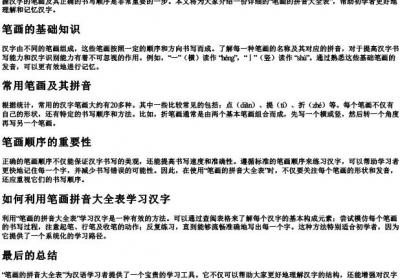笔画的拼音大全表.docx免费下载(word版可打印)