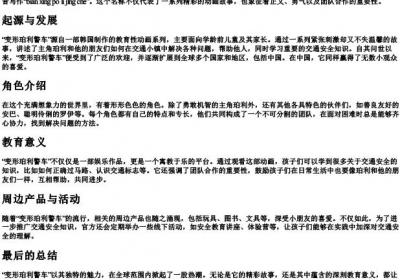 变形珀利警车的拼音咱写.docx免费下载(word版可打印)