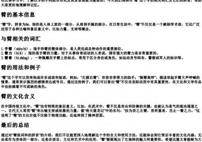 臂组词和的拼音.docx免费下载(word版可打印)