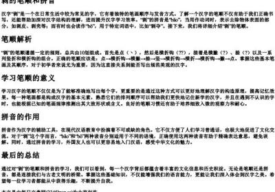 剥的笔顺和的拼音.docx免费下载(word版可打印)
