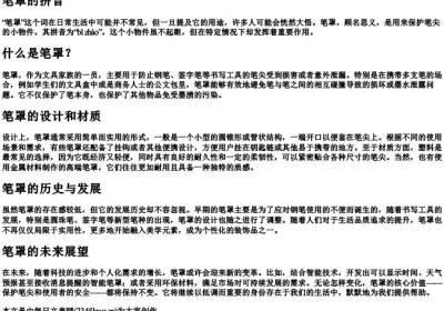 笔罩的拼音.docx免费下载(word版可打印)