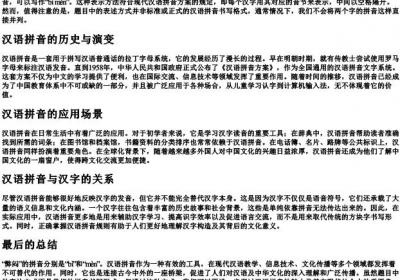 弊闷的拼音怎么写的拼.docx免费下载(word版可打印)