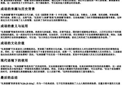 比肩接踵的拼音.docx免费下载(word版可打印)