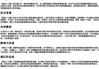 便宜十六策的拼音.docx免费下载(word版可打印)