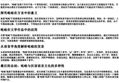 吡啦的拼音是什么.docx免费下载(word版可打印)