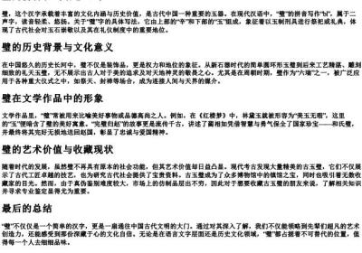 璧的拼音和词语怎么写.docx免费下载(word版可打印)
