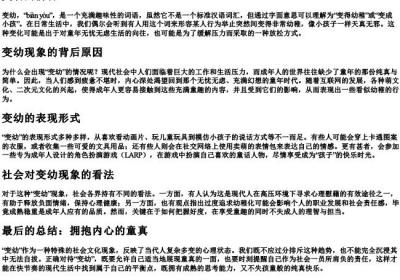 变？的拼音.docx免费下载(word版可打印)