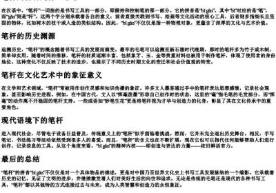 笔杆的拼音是什么意思.docx免费下载(word版可打印)