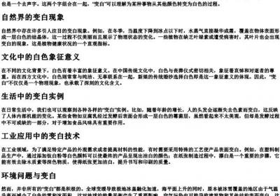 变白的拼音.docx免费下载(word版可打印)