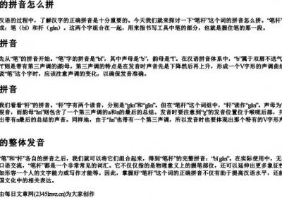 笔杆的拼音怎么拼.docx免费下载(word版可打印)