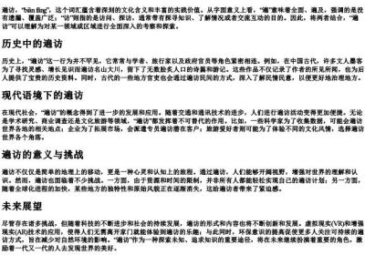 遍访的拼音.docx免费下载(word版可打印)