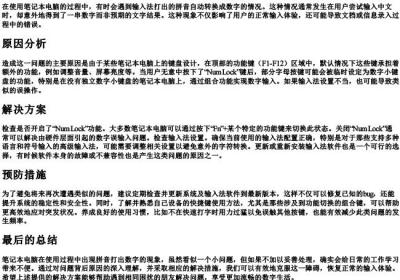 笔记本电脑打的拼音出数字怎么办.docx免费下载(word版可打印)