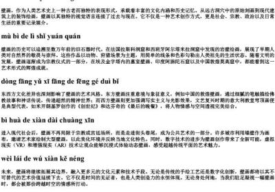 壁画的拼音.docx免费下载(word版可打印)