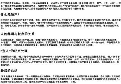 别人的拼音人是轻声吗.docx免费下载(word版可打印)