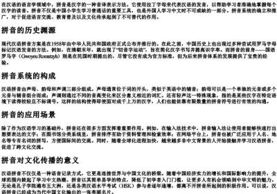 编撰而成的拼音.docx免费下载(word版可打印)