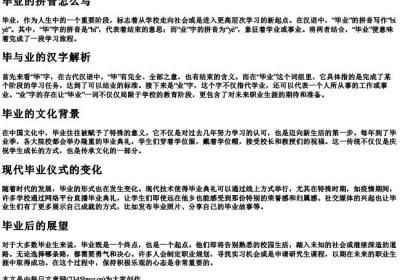 毕业的拼音怎么写.docx免费下载(word版可打印)