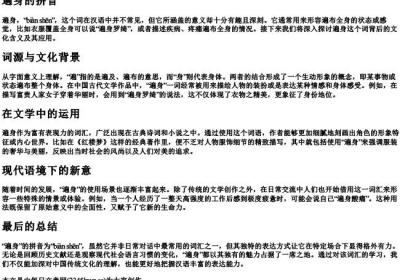 遍身的拼音.docx免费下载(word版可打印)