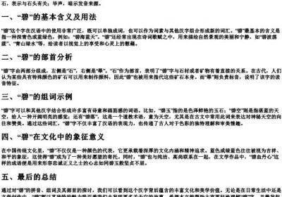 碧的拼音组词部首.docx免费下载(word版可打印)