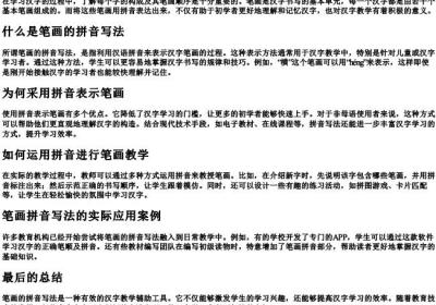 笔画的拼音写法.docx免费下载(word版可打印)