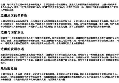 边疆的组词和的拼音.docx免费下载(word版可打印)