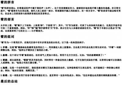 臂的拼音部首和组词.docx免费下载(word版可打印)