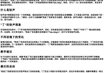 变成了的拼音是轻声吗.docx免费下载(word版可打印)
