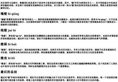 壁组词的拼音.docx免费下载(word版可打印)