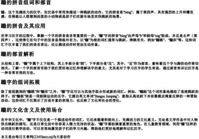 蹦的拼音组词和部首.docx免费下载(word版可打印)