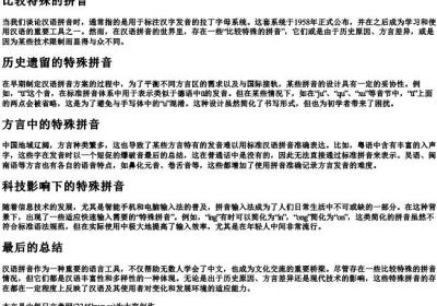 比较特殊的拼音.docx免费下载(word版可打印)
